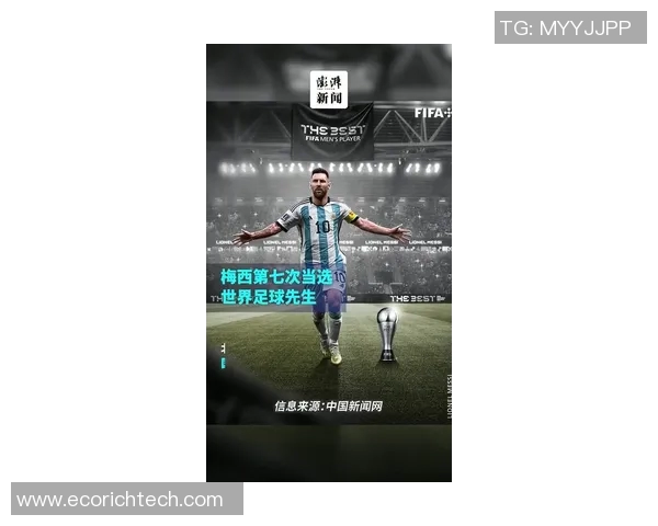 足球世纪巨星风云：从贝利到梅西的辉煌历程与未来展望